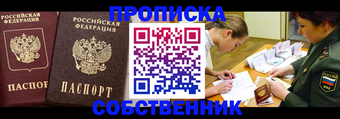 прописка для школы в Железногорск-Илимском