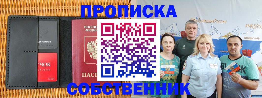прописка 2025 в Железногорск-Илимском